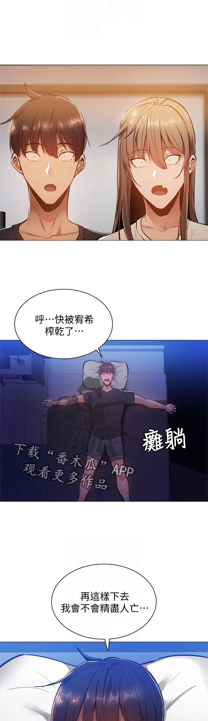 梦想公寓漫画漫画,第28章：直播4图
