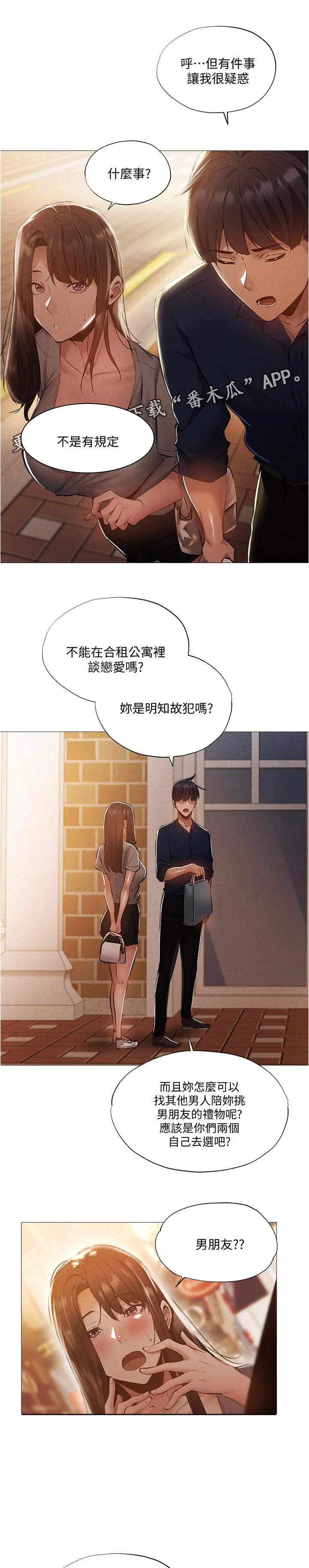 梦想公寓漫画漫画,第54章：要挑那件好？8图