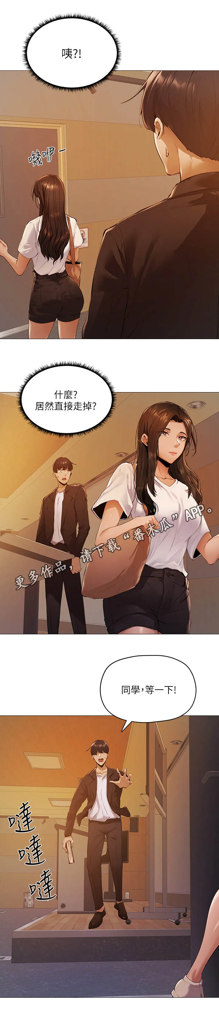 梦想公寓漫画漫画,第7章：讲师10图