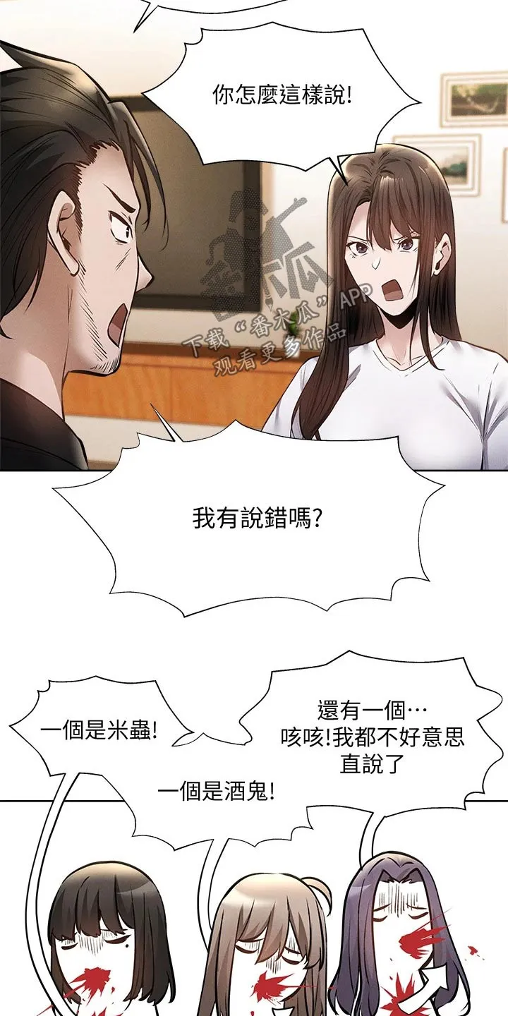 梦想公寓漫画在线观看全集免费漫画,第79章：改造19图