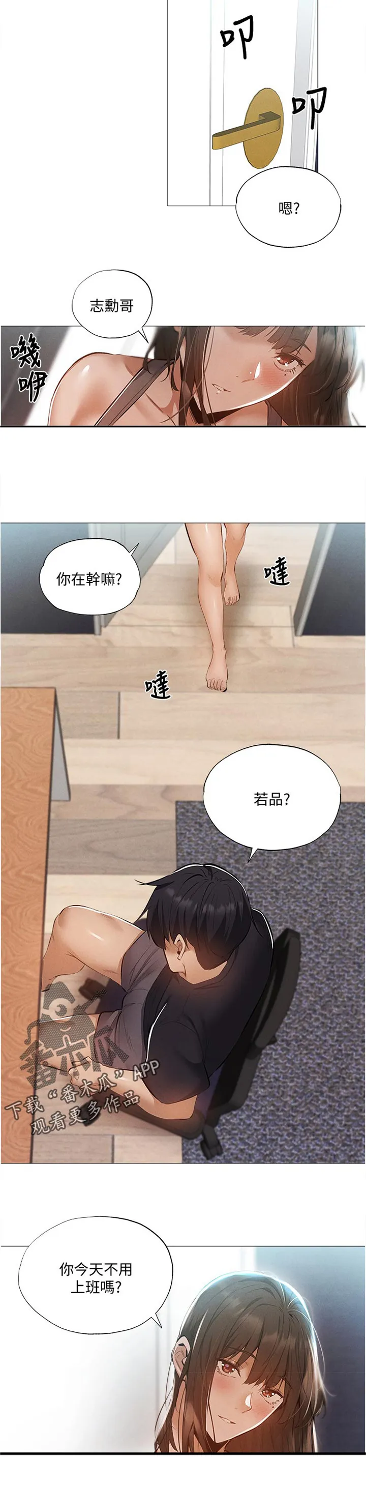 梦想公寓漫画漫画,第52章：我们之间？！7图