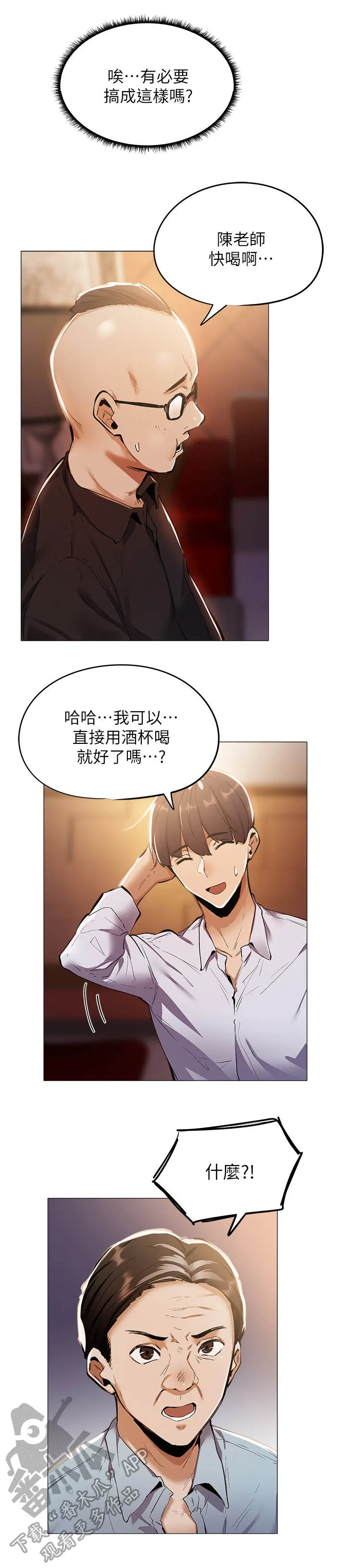 梦想公寓漫画漫画,第17章：陪酒4图