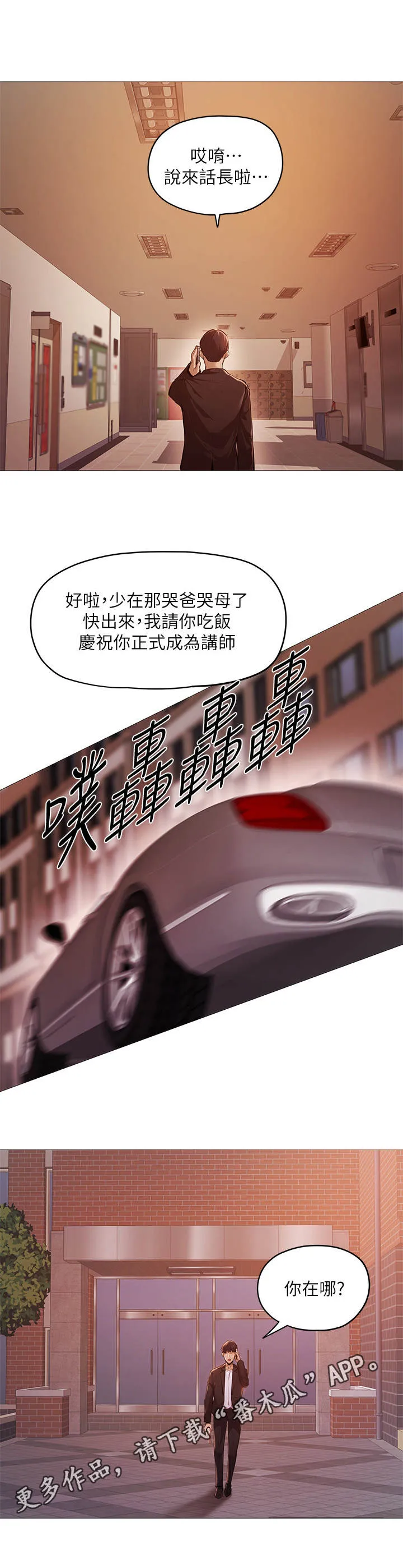 梦想公寓漫画下拉式漫画,第8章：波澜不惊15图