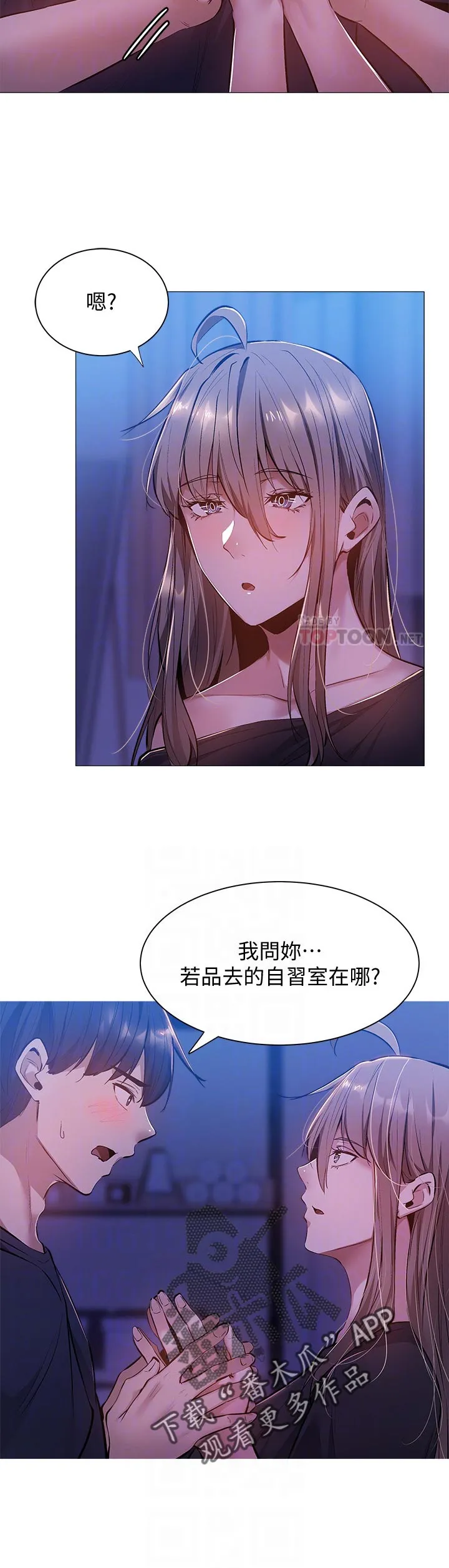 梦想公寓漫画完整版16话漫画,第29章：着急20图