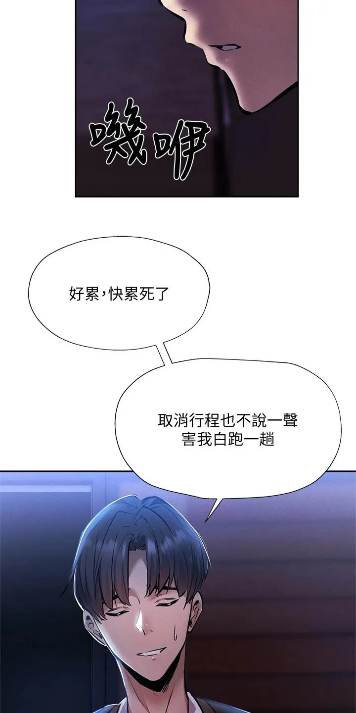 梦想公寓漫画漫画,第70章：吓死了3图