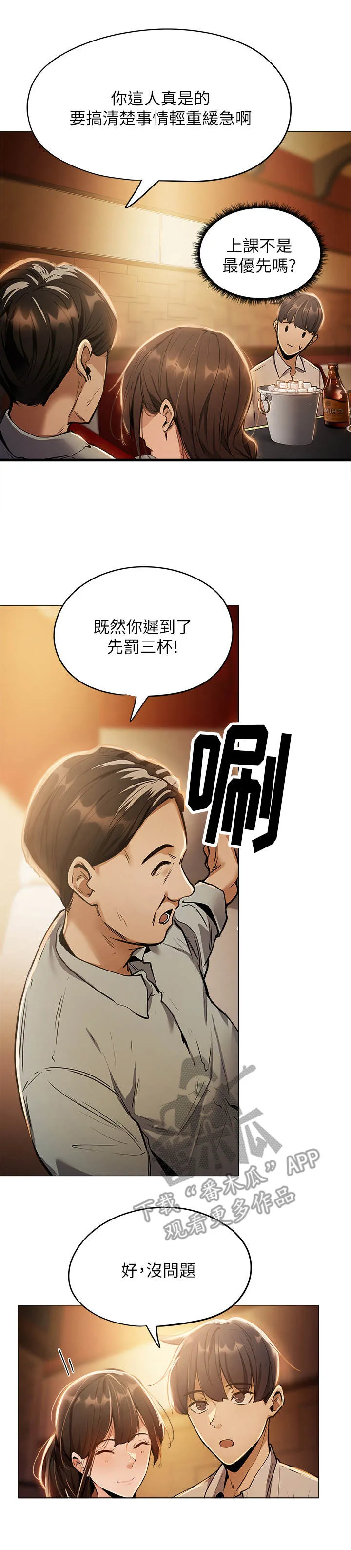 梦想公寓漫画漫画,第16章：招待所21图