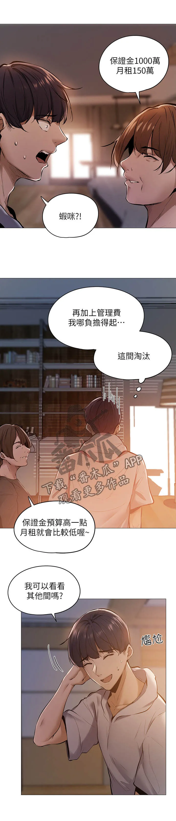 梦想公寓韩漫漫画,第1章：糟糕的住所23图
