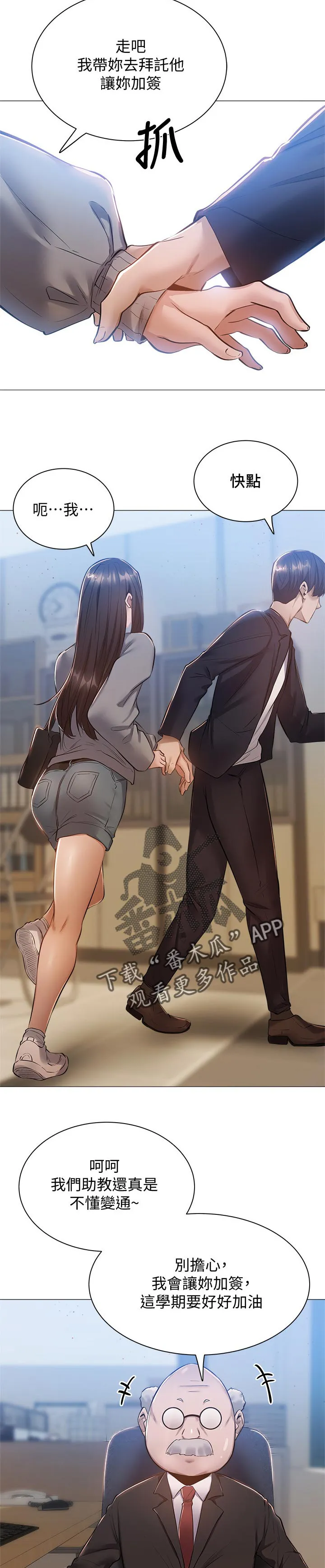 梦想公寓漫画漫画,第24章：眼熟7图