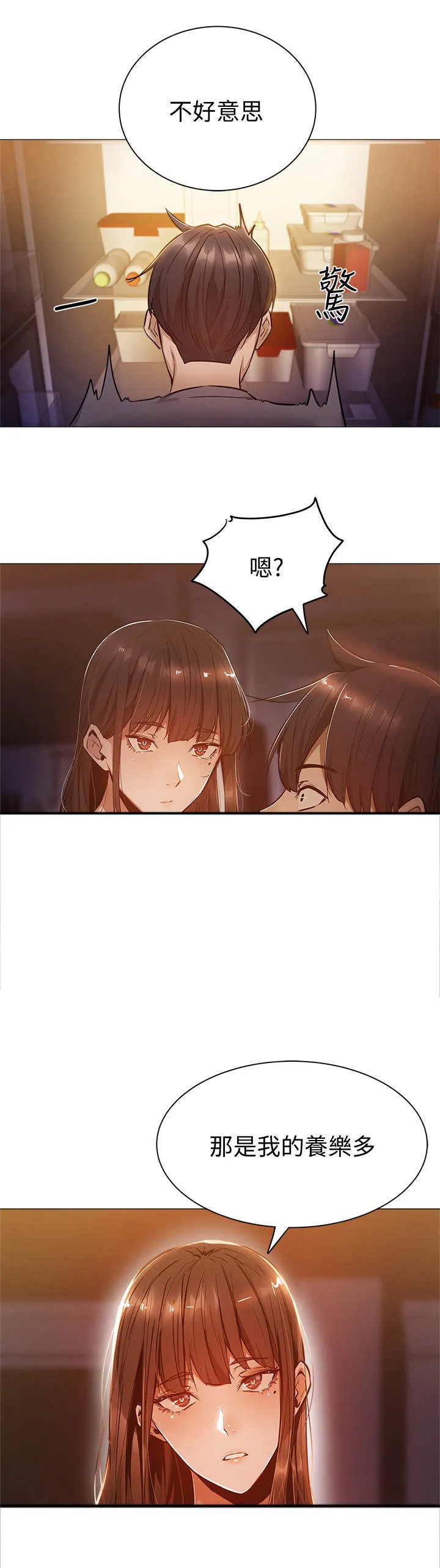 梦想公寓漫画完整版16话漫画,第22章：养乐多21图