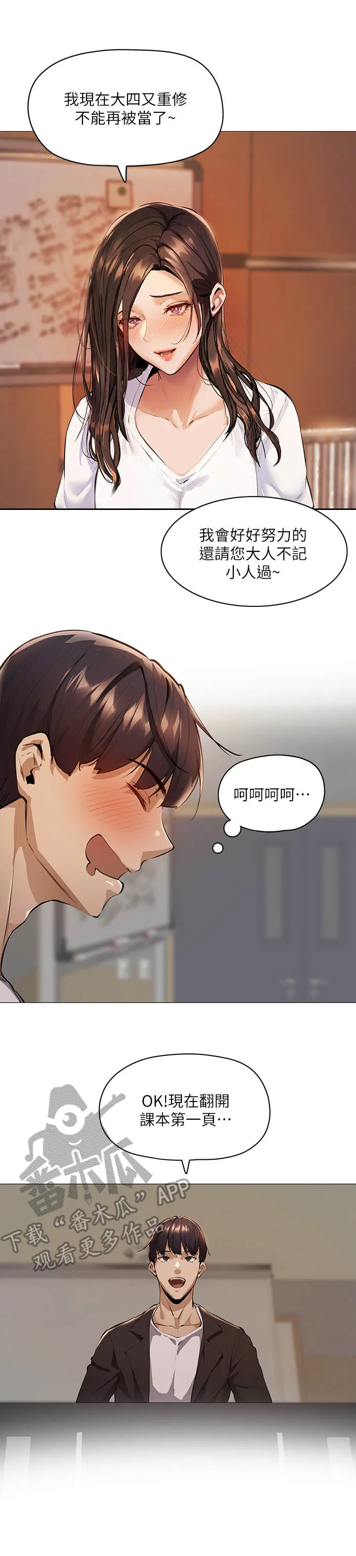 梦想公寓漫画漫画,第7章：讲师8图