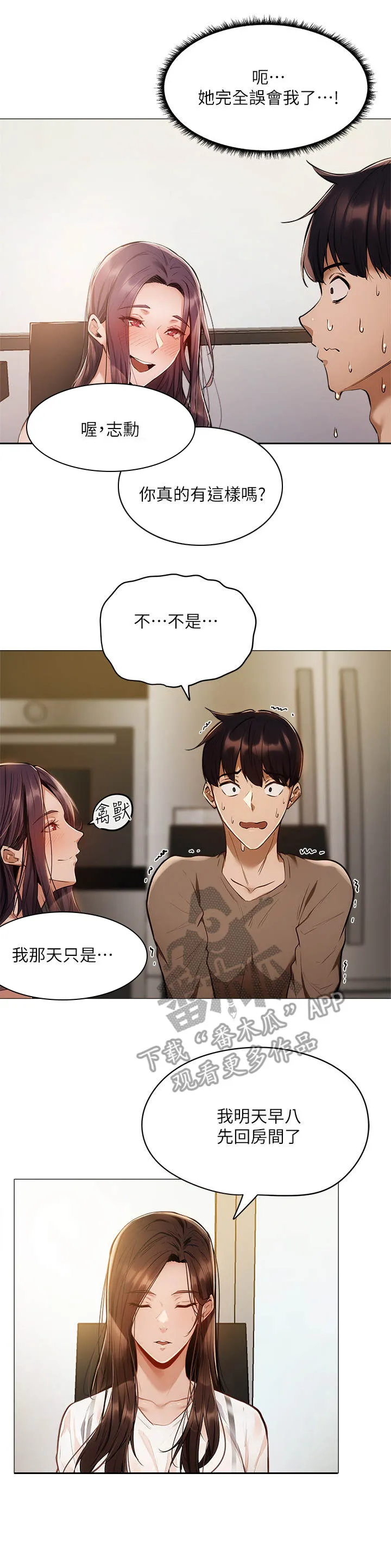 梦想公寓漫画下拉式漫画,第13章：冷眼相对6图