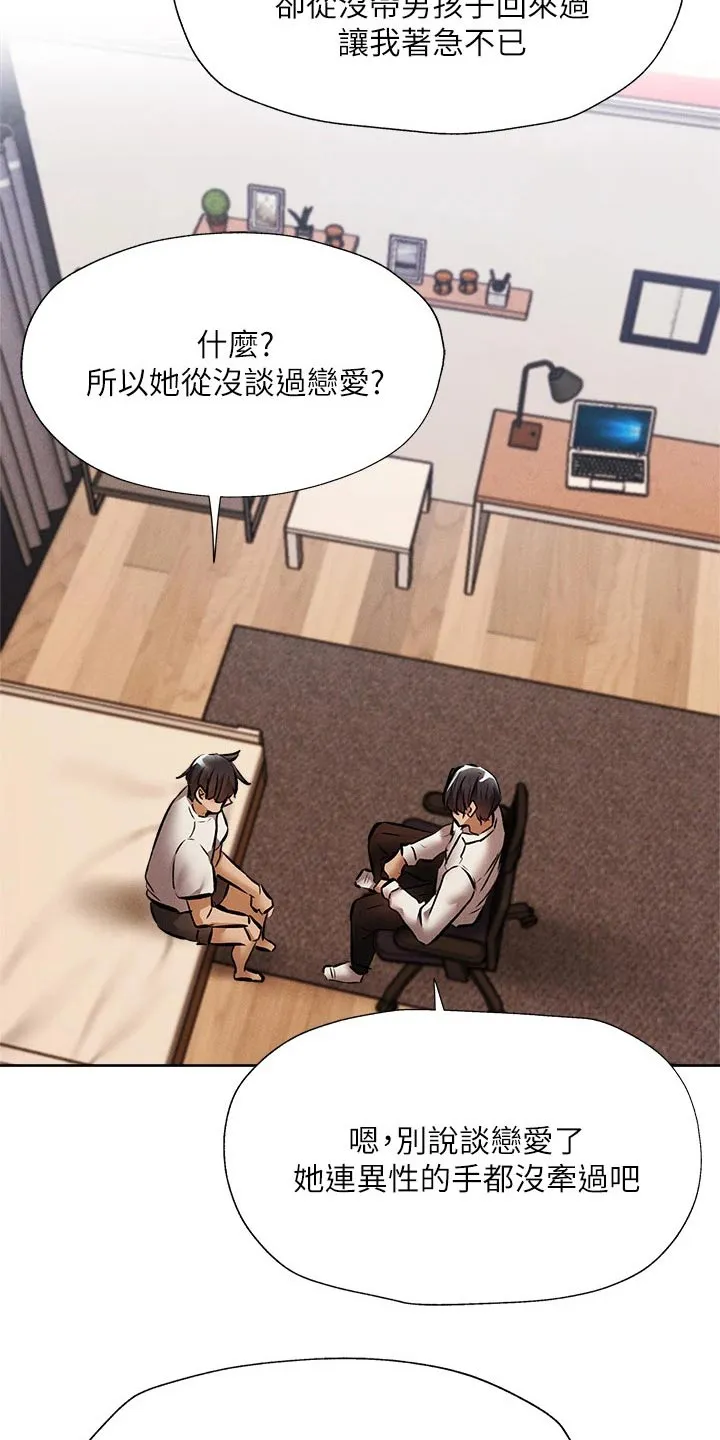梦想公寓漫画在线观看全集免费漫画,第71章：背后的故事3图