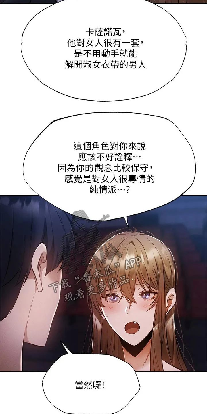 梦想公寓漫画免费下拉式漫画,第68章：害怕13图