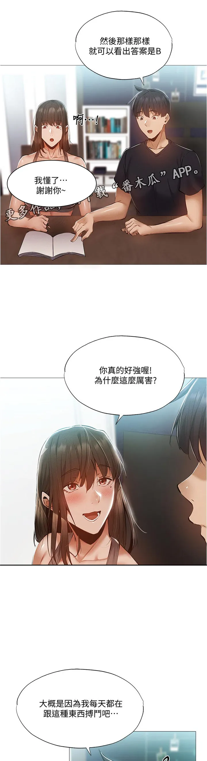 梦想公寓漫画漫画,第52章：我们之间？！13图