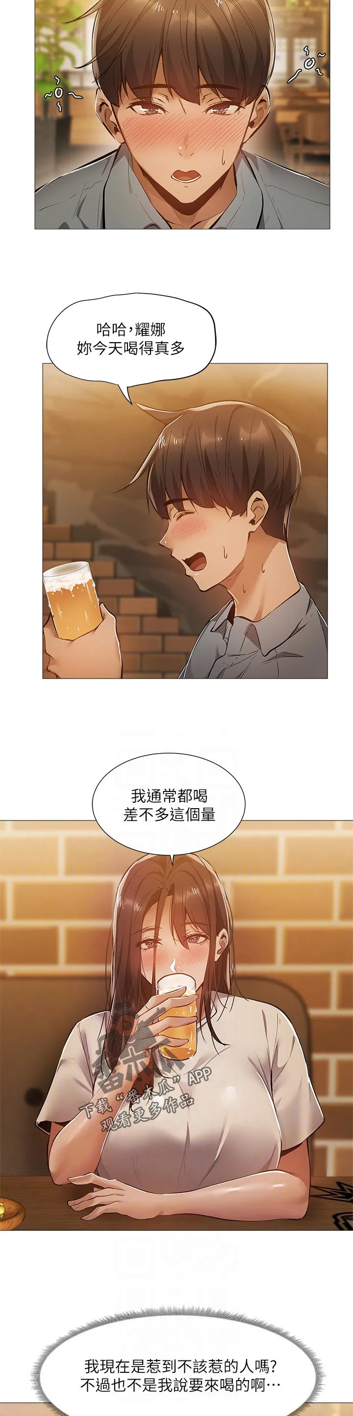 梦想公寓漫画完整版16话漫画,第39章：不要走3图