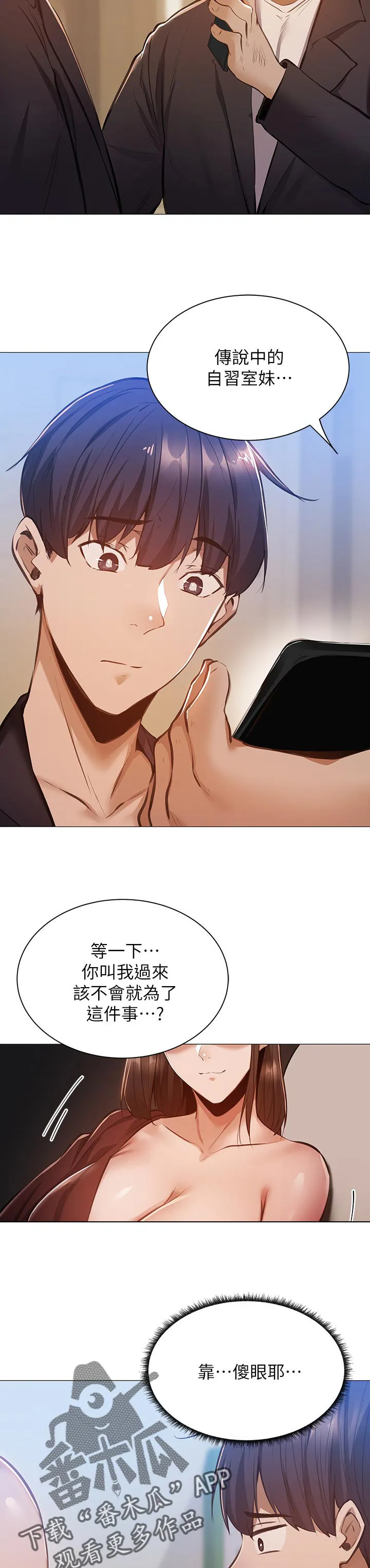 梦想公寓漫画漫画,第24章：眼熟24图