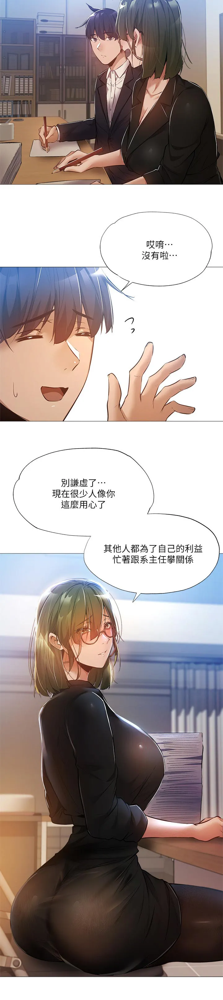 梦想公寓韩漫漫画,第44章：牵线6图