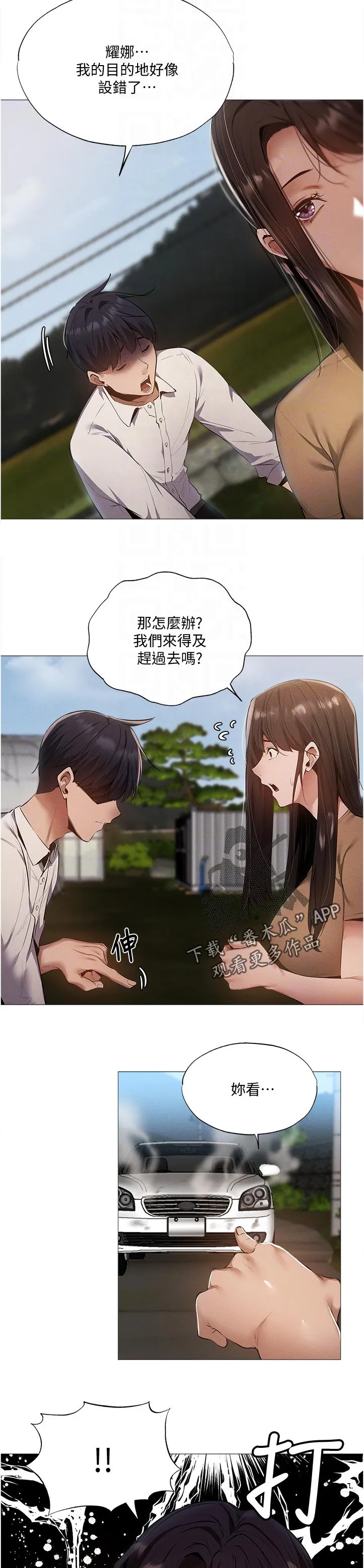 梦想公寓漫画漫画,第57章：帮你17图