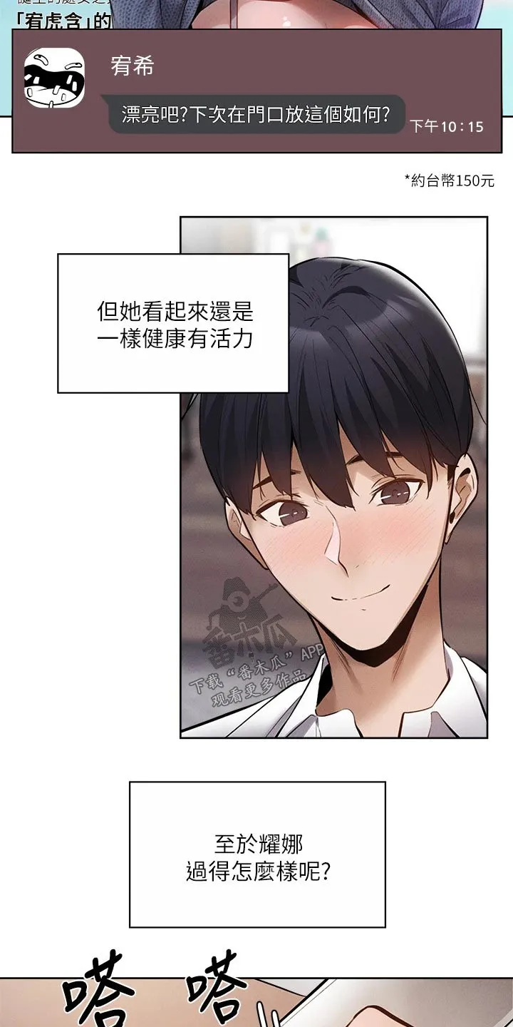 梦想公寓漫画漫画,第86章：新租户8图