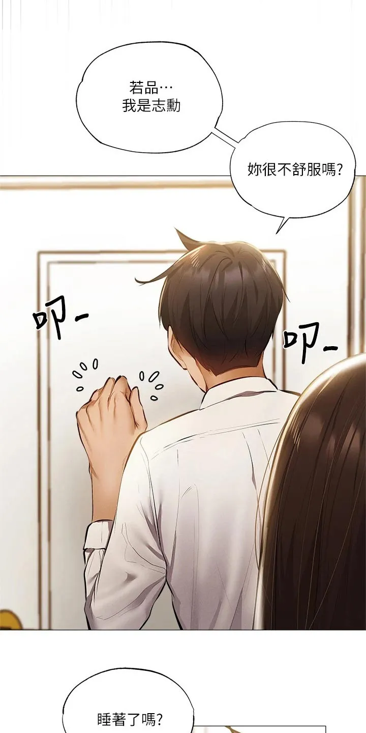 梦想公寓漫画漫画,第63章：不舒服16图