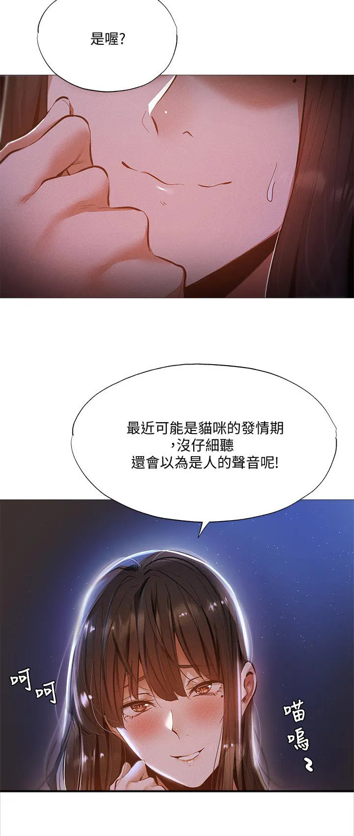 梦想公寓漫画漫画,第49章：什么声音15图