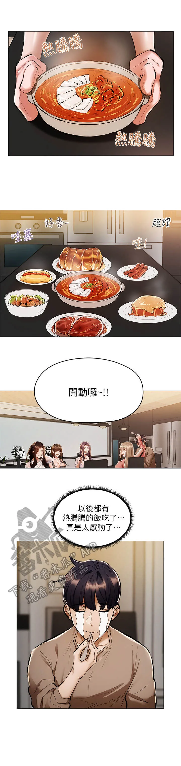梦想公寓漫画漫画,第11章：入住21图