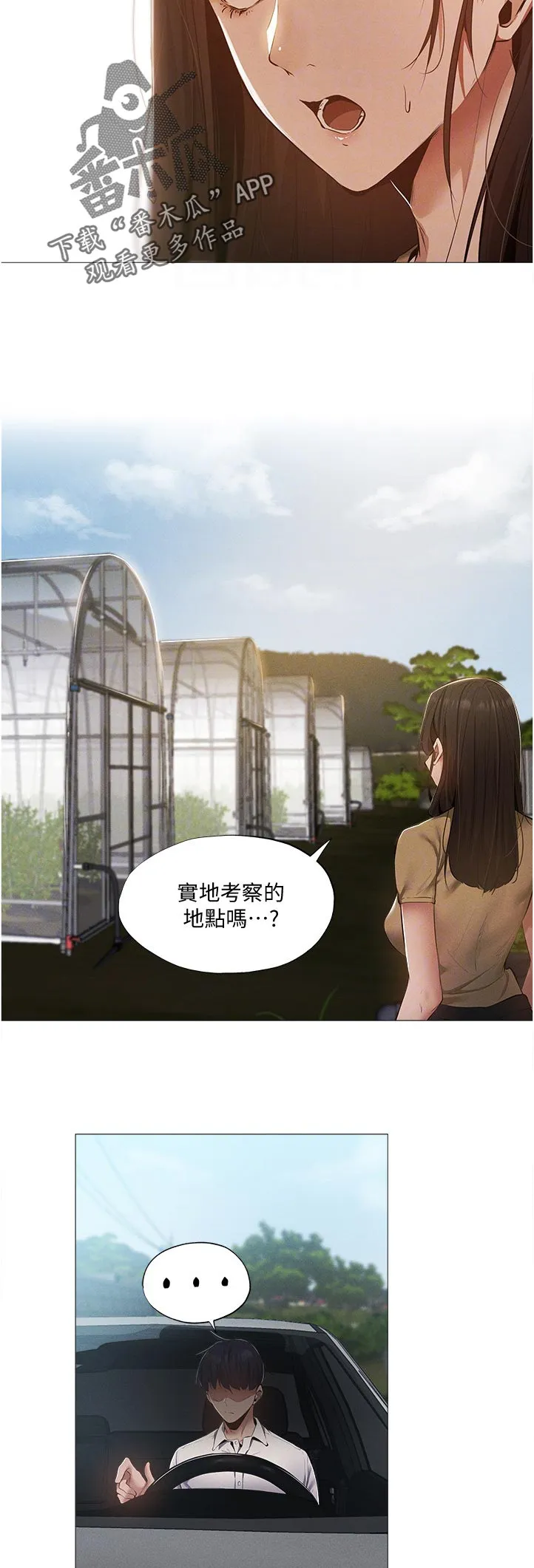 梦想公寓漫画漫画,第57章：帮你9图