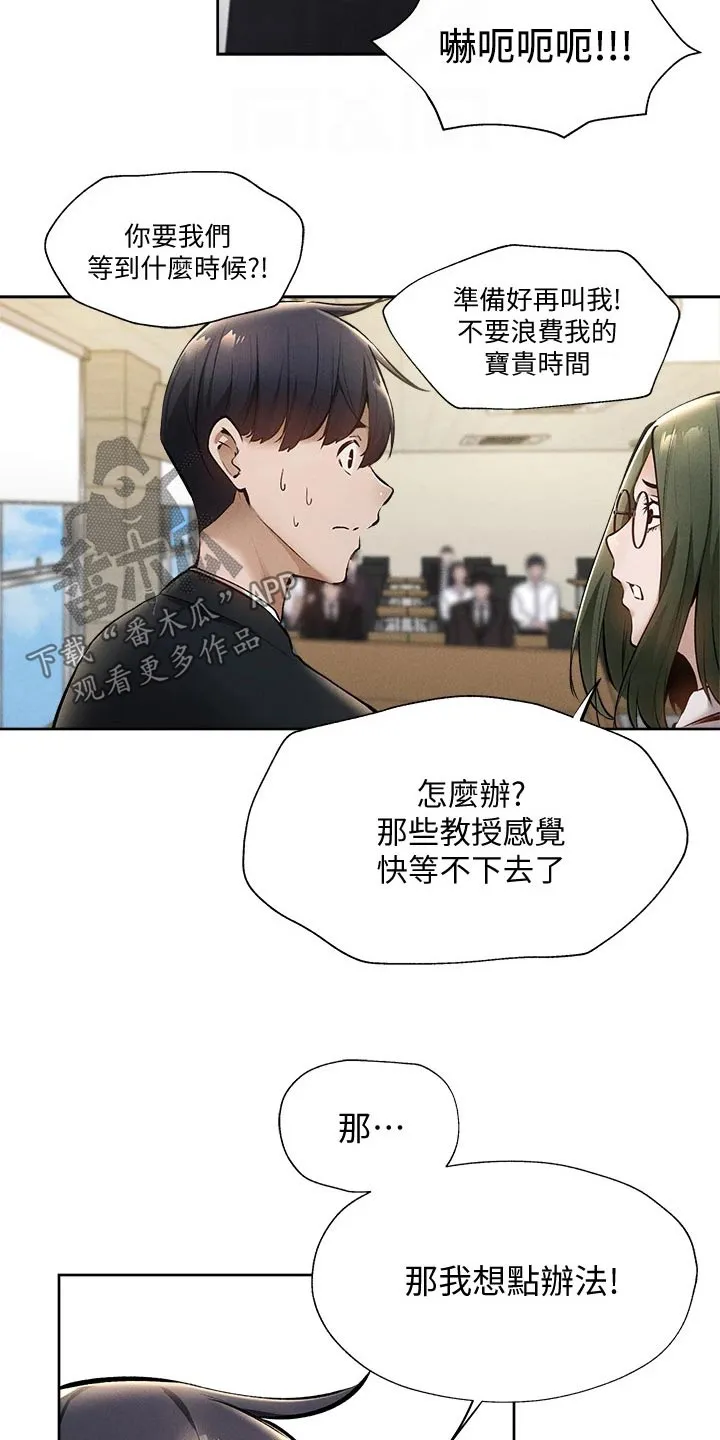 梦想公寓漫画漫画,第77章：救场18图