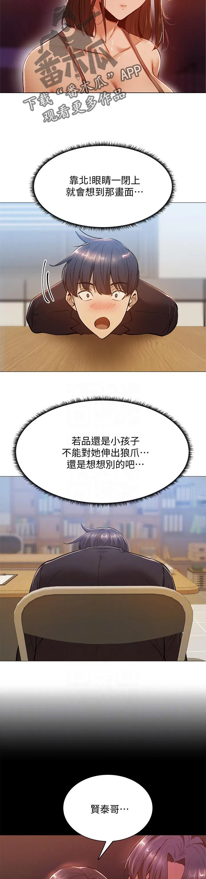 梦想公寓漫画完整漫画,第23章：课程10图