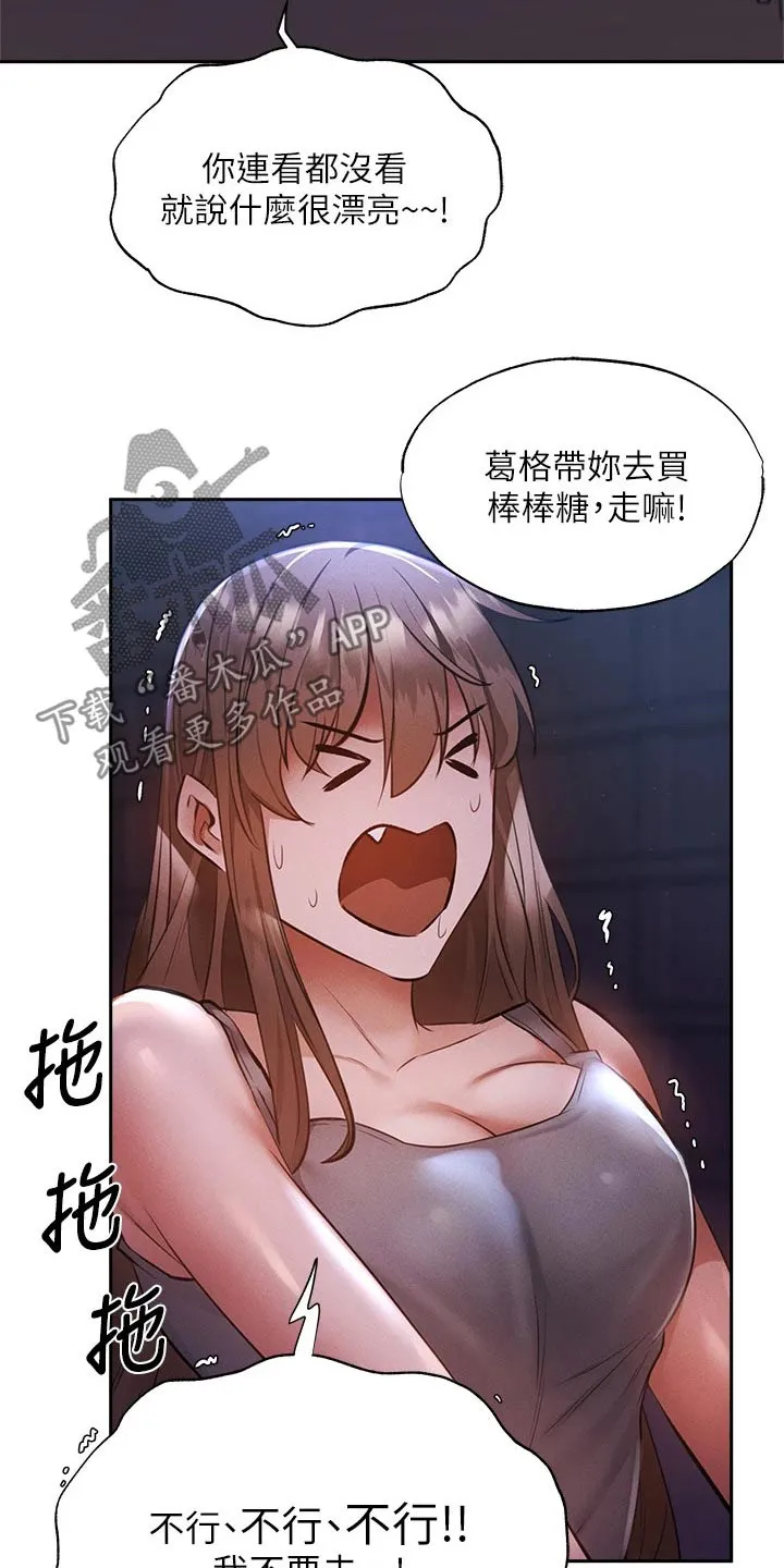 梦想公寓漫画免费下拉式漫画,第68章：害怕26图