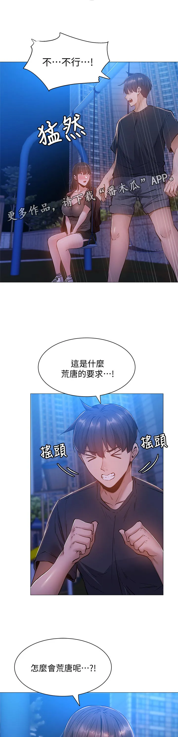 梦想公寓漫画图片漫画,第31章：荒唐的要求20图