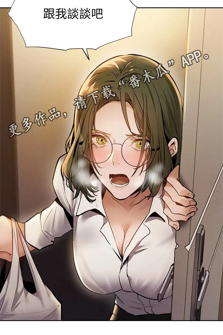 梦想公寓漫画漫画,第74章：打听20图
