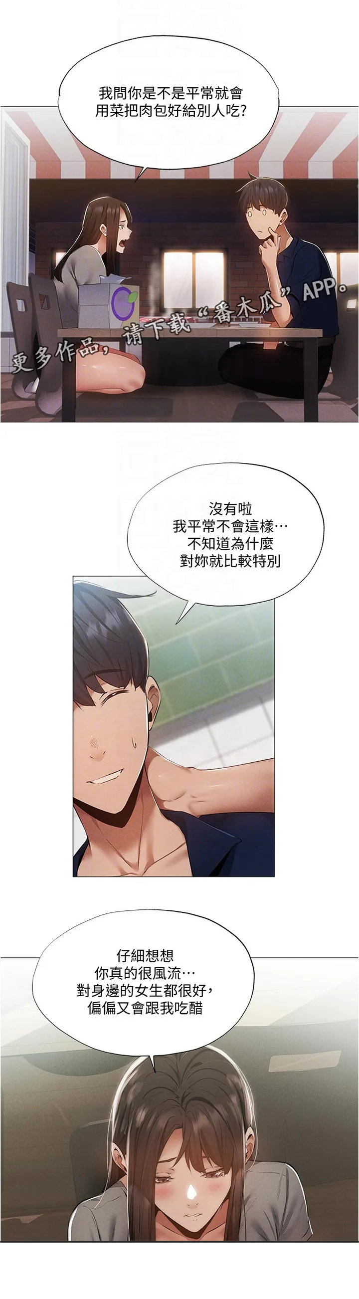 梦想公寓漫画在哪看漫画,第55章：平价烧烤14图