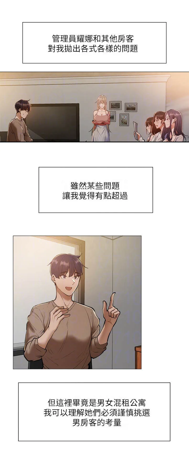 梦想公寓漫画漫画,第11章：入住1图