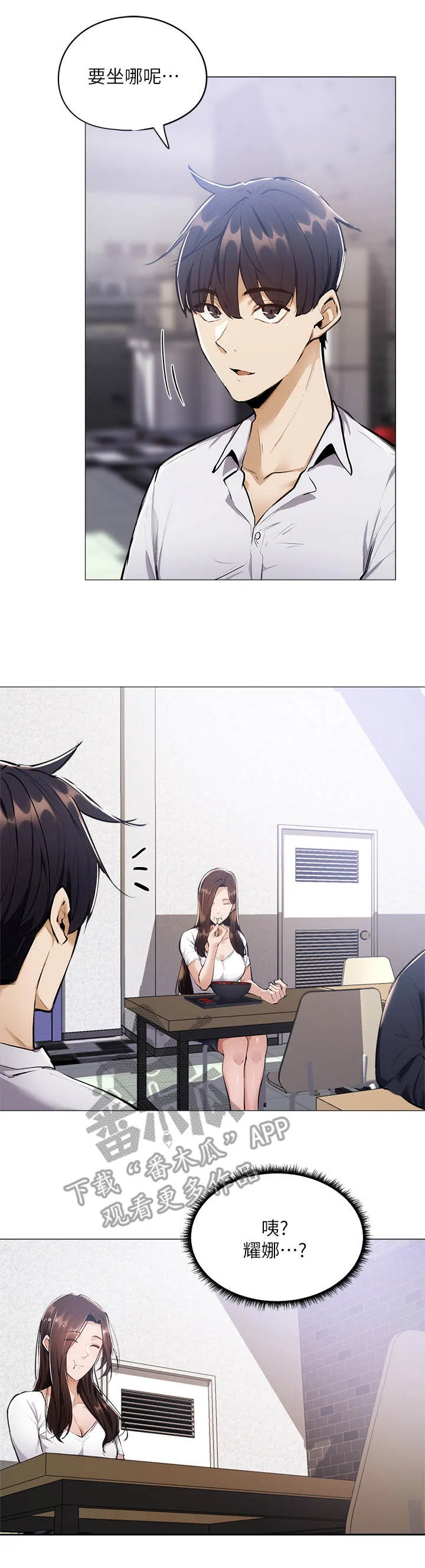 梦想公寓漫画漫画,第15章：食堂5图