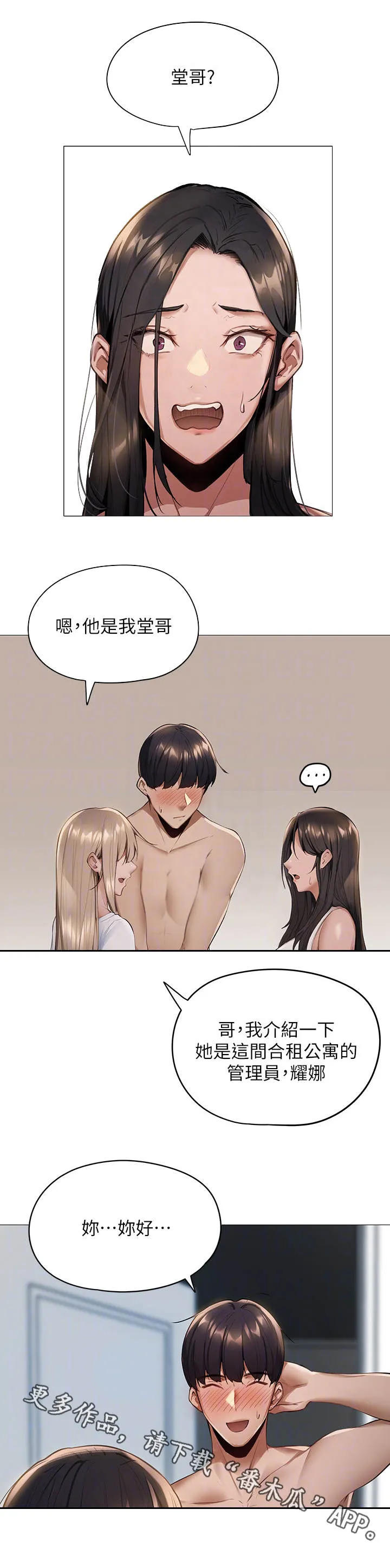 梦想公寓漫画漫画,第5章：蒙混过关3图