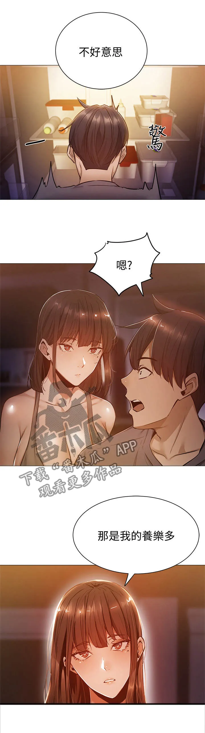 梦想公寓漫画完整版16话漫画,第22章：养乐多22图