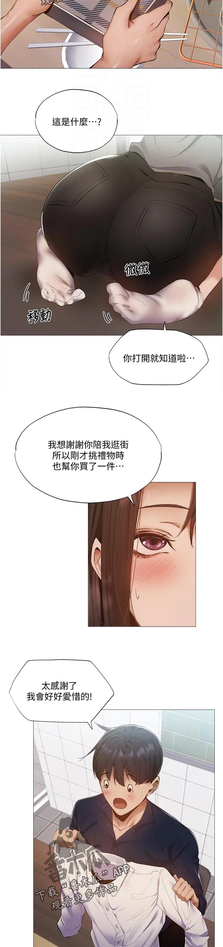 梦想公寓漫画在哪看漫画,第55章：平价烧烤18图