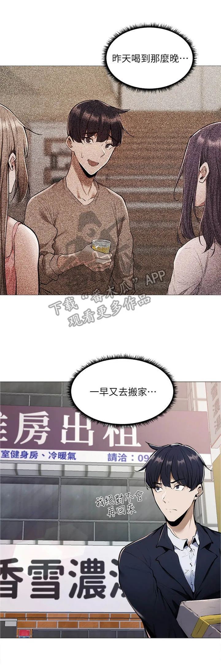 梦想公寓漫画漫画,第14章： 疲惫15图