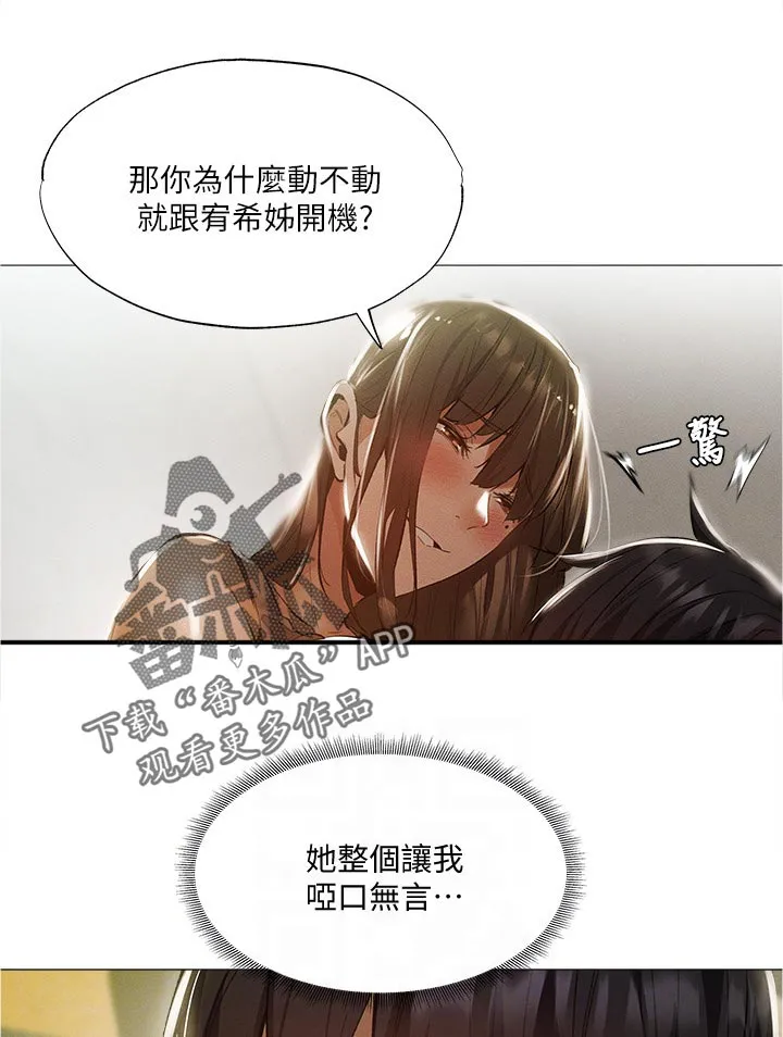 梦想公寓漫画在线观看全集免费漫画,第53章：你先等一下6图