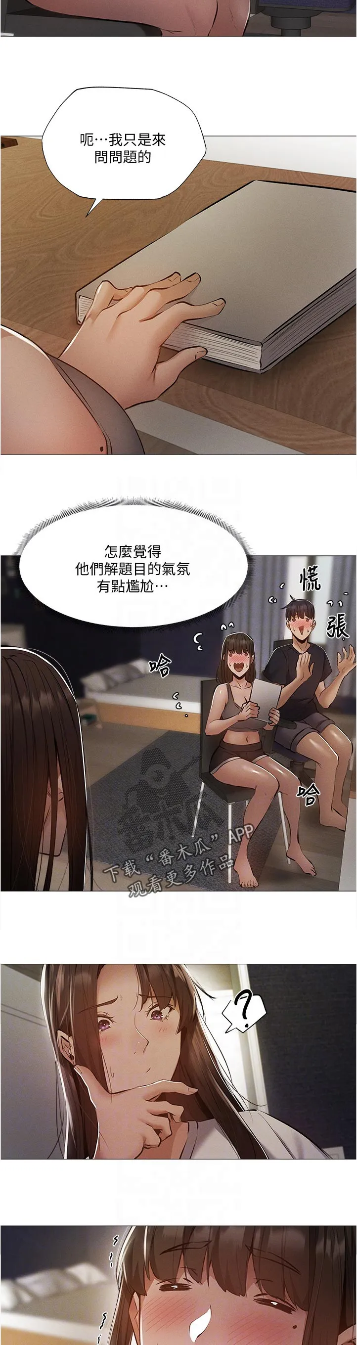 梦想公寓漫画在线观看全集免费漫画,第53章：你先等一下16图