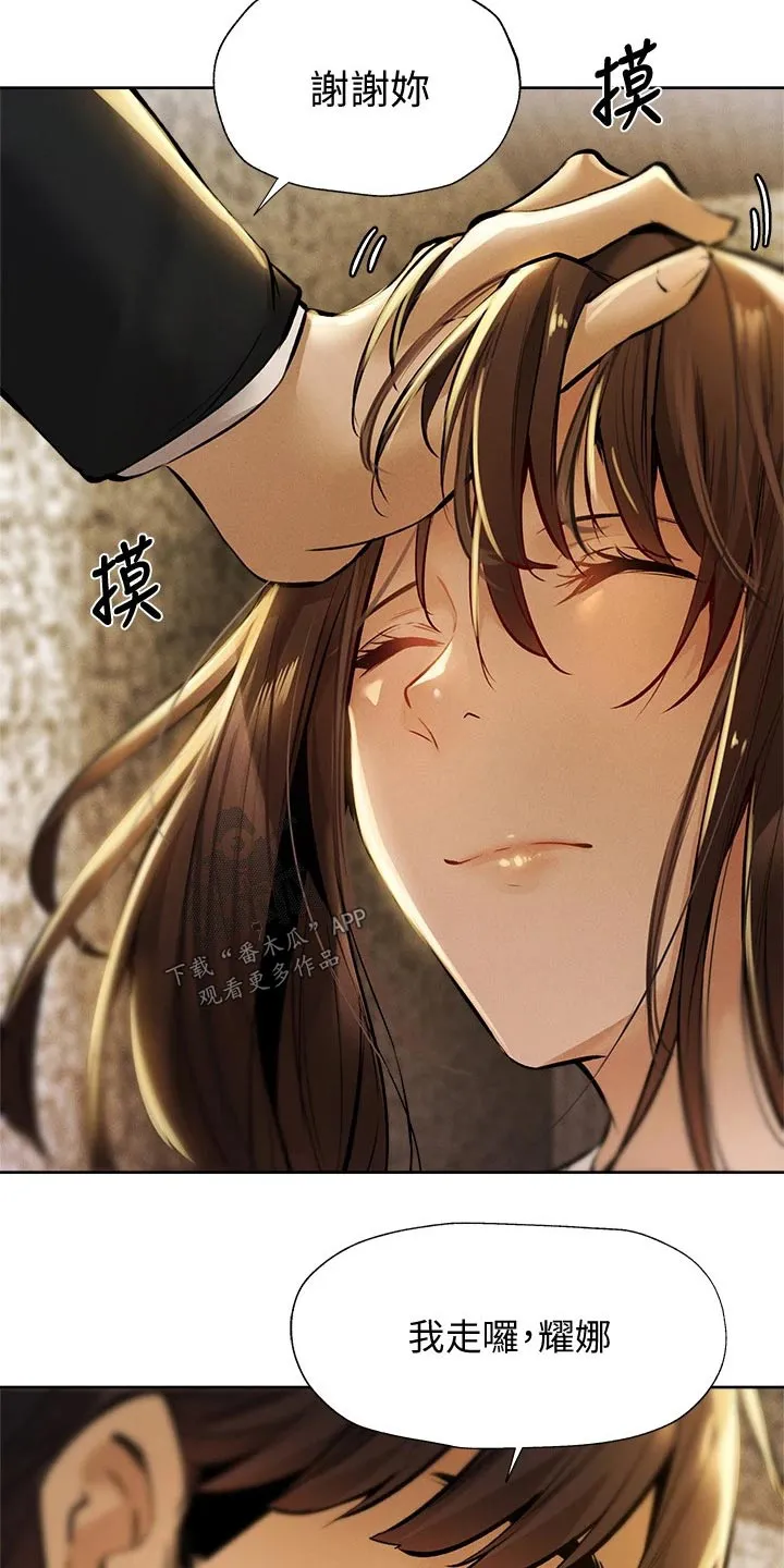 梦想公寓漫画免费严选漫画漫画,第72章：好好休息3图
