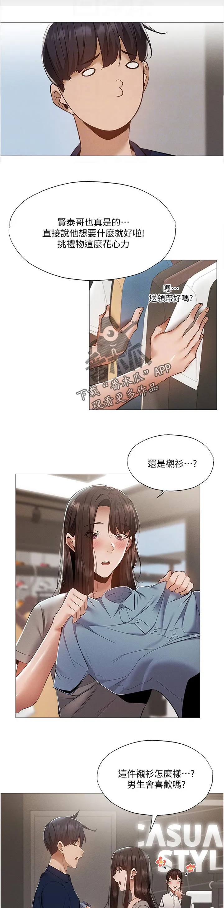 梦想公寓漫画漫画,第54章：要挑那件好？1图