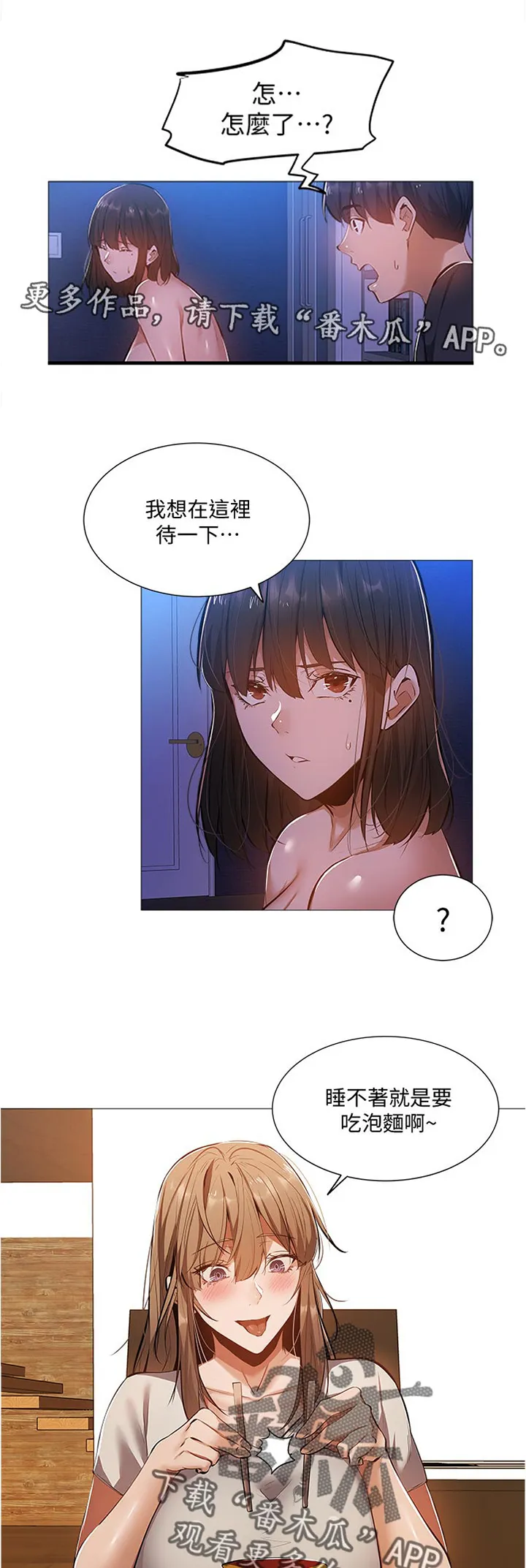 梦想公寓漫画在哪看漫画,第33章：呆一下17图