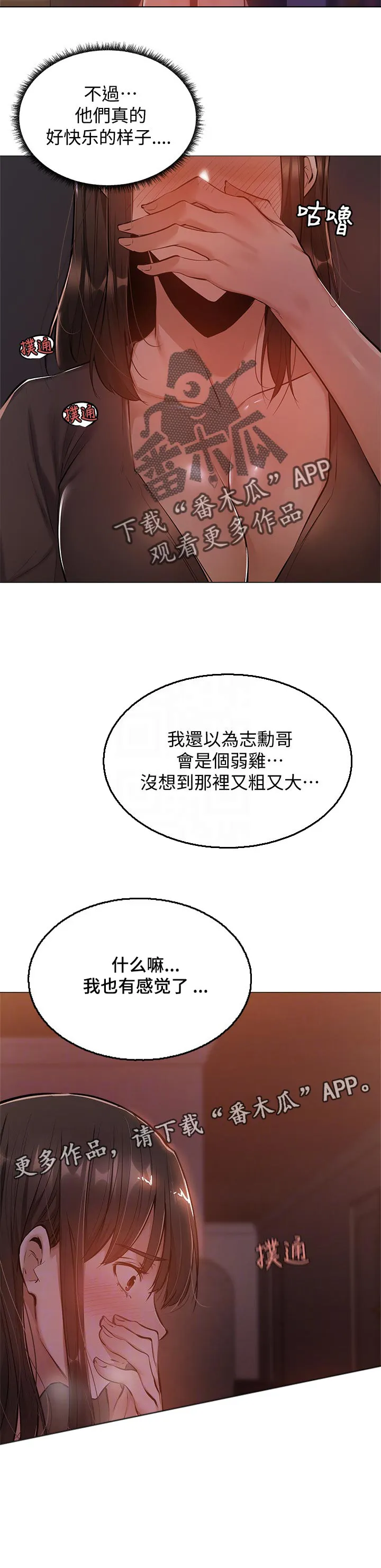 梦想公寓漫画在线观看全集免费漫画,第27章：被发现了4图