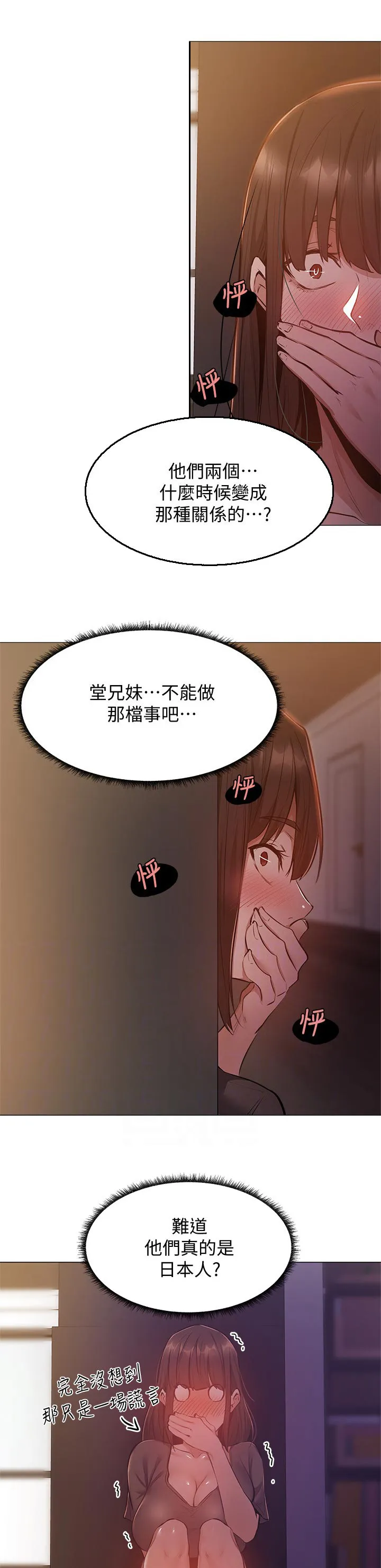 梦想公寓漫画在线观看全集免费漫画,第27章：被发现了2图