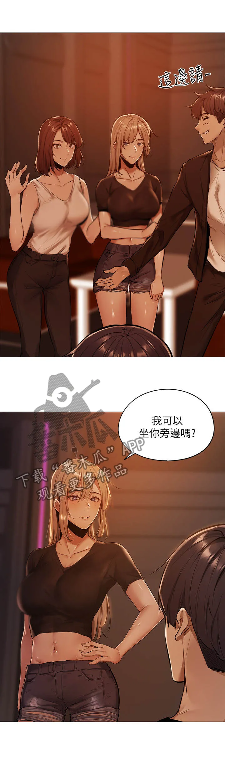 梦想公寓漫画漫画,第3章：搭讪4图