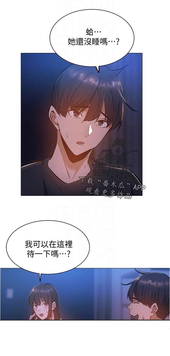 梦想公寓漫画完整版16话漫画,第34章：坐一下2图