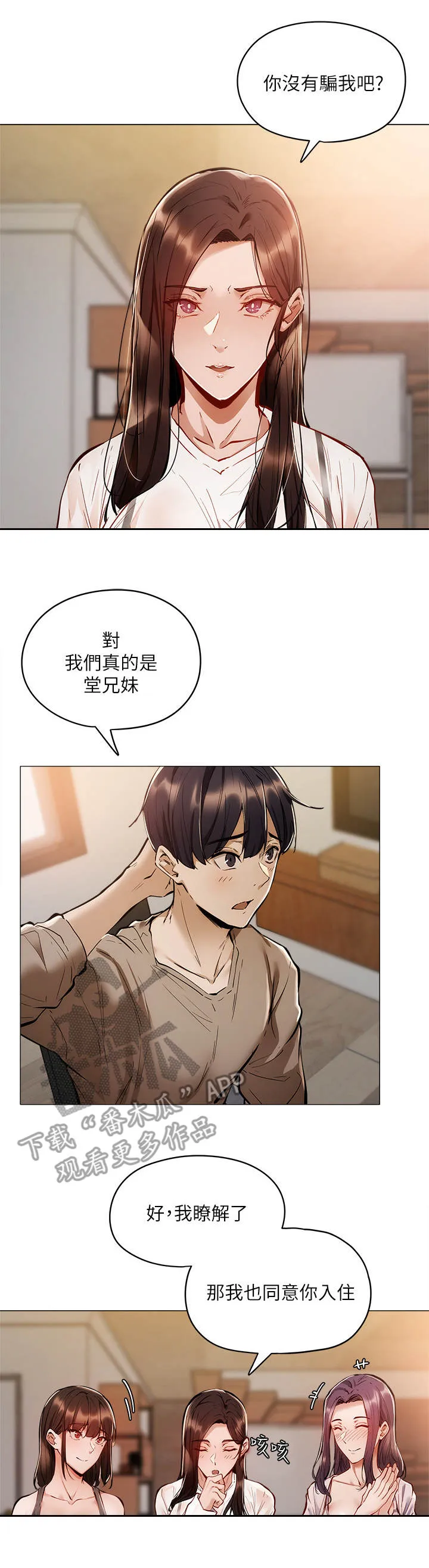 梦想公寓漫画漫画,第11章：入住13图