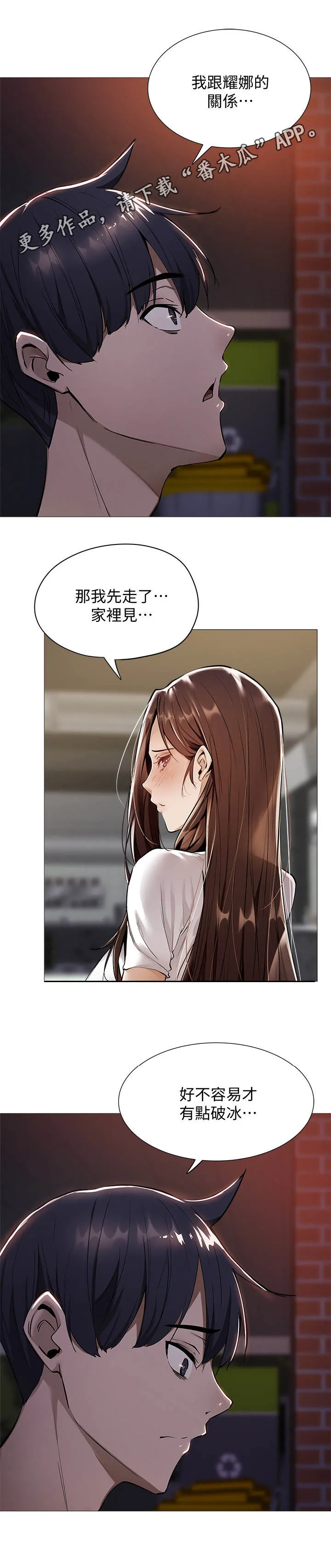 梦想公寓漫画在线观看全集免费漫画,第19章：下大雨7图